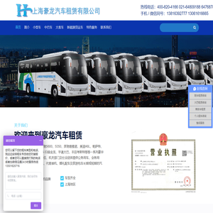 上海豪龙汽车租赁有限公司