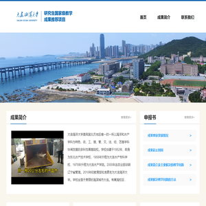 大连海洋大学
