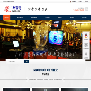 广州市番禺区瑞奇运动设备制造厂