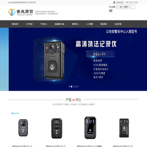 西安景岚商贸有限责任公司官方网站做更专业的执法信息化供应商