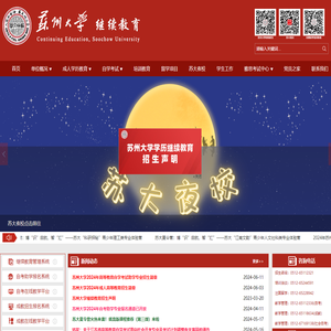 苏州大学继续教育