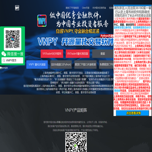 VNPY量化交易软件官网