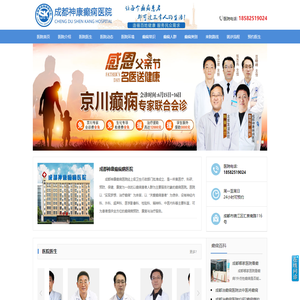 成都神康癫痫医院