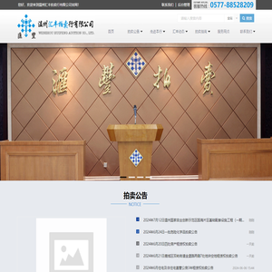 温州汇丰拍卖行有限公司