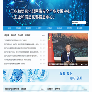 工业和信息化部网络安全产业发展中心