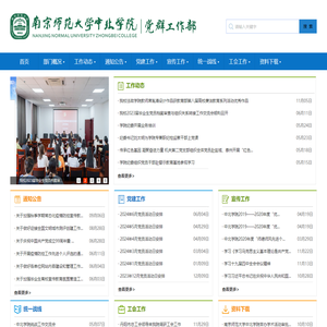 中北学院党群工作部