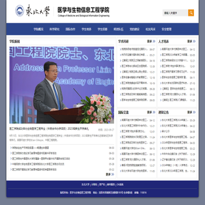 医学与生物信息工程学院