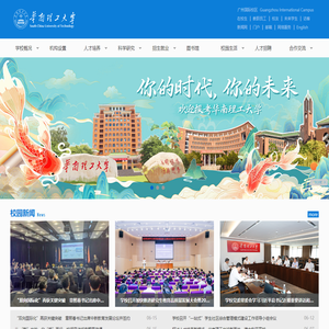 华南理工大学