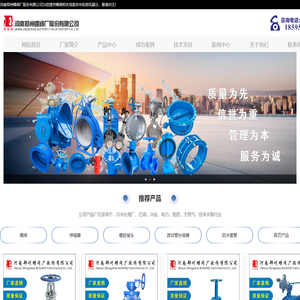 河南郑州蝶阀厂股份有限公司郑州蝶阀厂