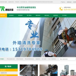西安油烟机清洗,西安玻璃幕墙清洗,西安排烟管道清洗,西安腾锐环保工程有限公司
