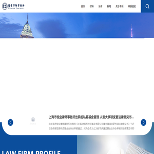 上海市恒业律师事务所