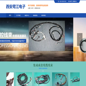 西安鹭江电子器材制造有限公司