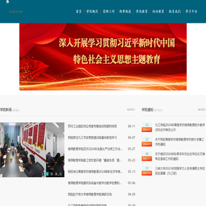 九江学院继续教育学院