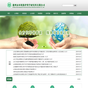德州市环境保护科学研究所有限公司