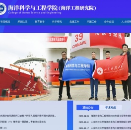山东科技大学海洋科学与工程学院（海洋工程研究院）