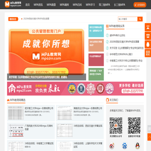 MPA教育网