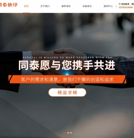 上海同泰图文制作有限公司