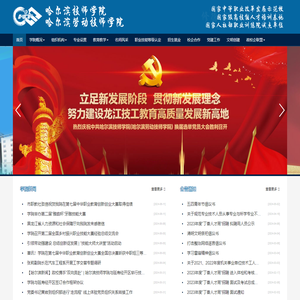 哈尔滨技师学院(哈尔滨劳动技师学院)