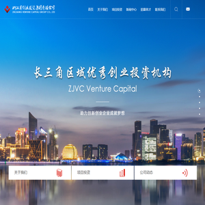 浙江省创业投资集团有限公司