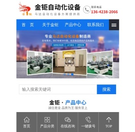 线圈整型机,双面绑线机,东莞市金钜自动化设备有限公司