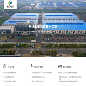 苏州市东沪电缆有限公司