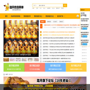 踏月传奇网游单机版论坛网单一键端