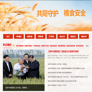 节粮减损在行动网
