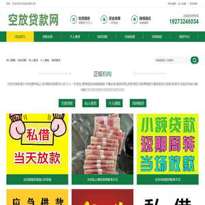 北京空放贷款私人借款个人借钱民间借贷公司联系方式电话号码
