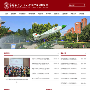 航空发动机学院
