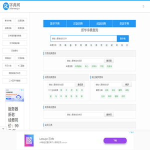 字典网