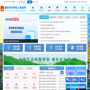 重庆市长寿区人民政府
