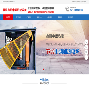 中频电炉
