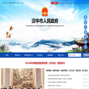 汉中市人民政府