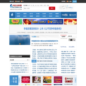 中国企业新闻网