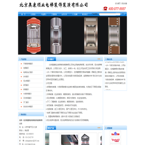 北京奥康顺业电梯装饰装潢有限公司