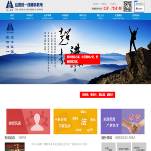 山西恒一律师事务所