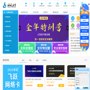 海天考研网