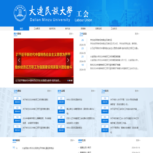 大连民族大学