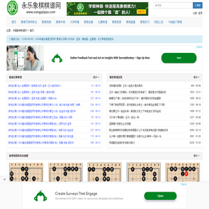 永乐象棋棋谱