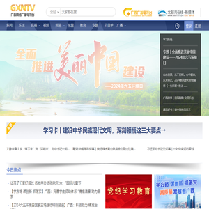 广西网络广播电视台