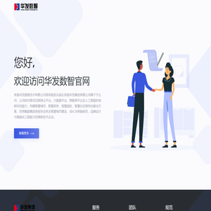 珠海华发数智技术有限公司