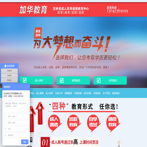 长春市加华教育培训学校