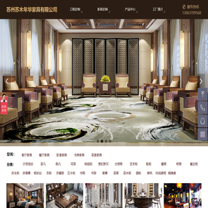 苏州苏木年华家具有限公司