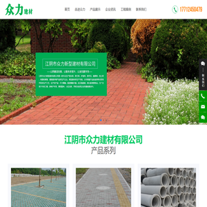 江阴市众力新型建材有限公司