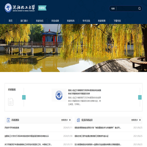 沈阳化工大学科学技术研究院