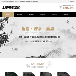 上海市殡葬服务