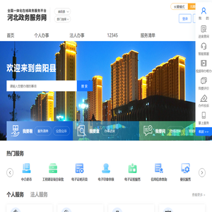 曲阳县政务服务网