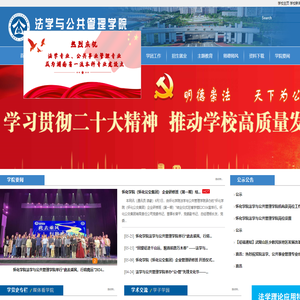 法学与公共管理学院