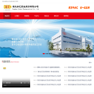 通化金汇药业股份有限公司（官网）