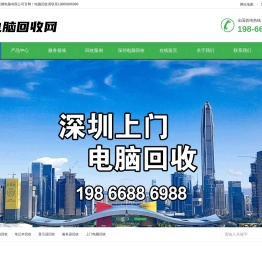 深圳电脑回收